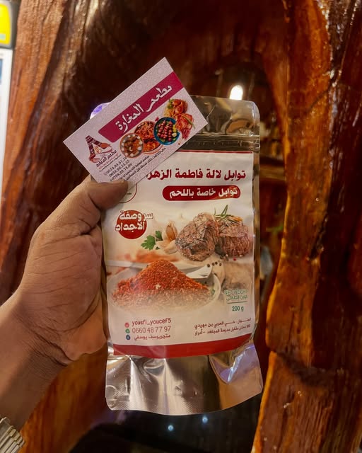 توابل خاصة باللحم100غرام