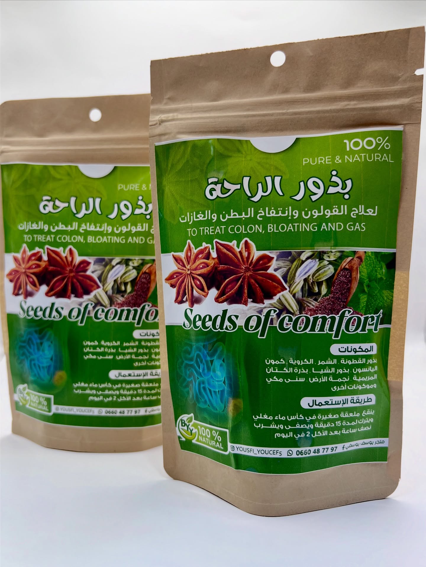 بذور الراحة